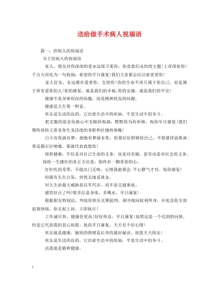 送给做手术病人祝福语 