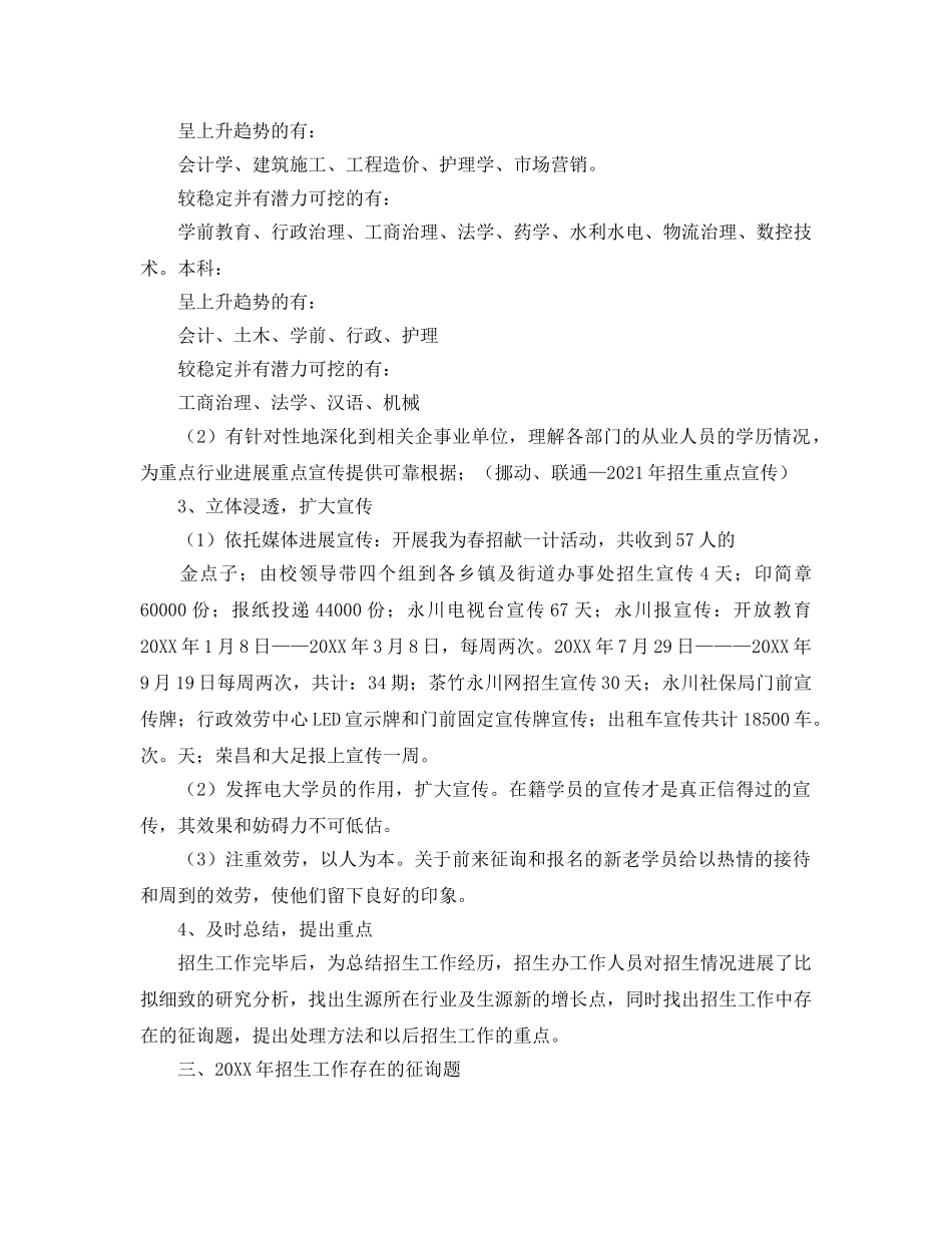 年度工作参考总结-学校招生年度个人工作参考总结 _第2页