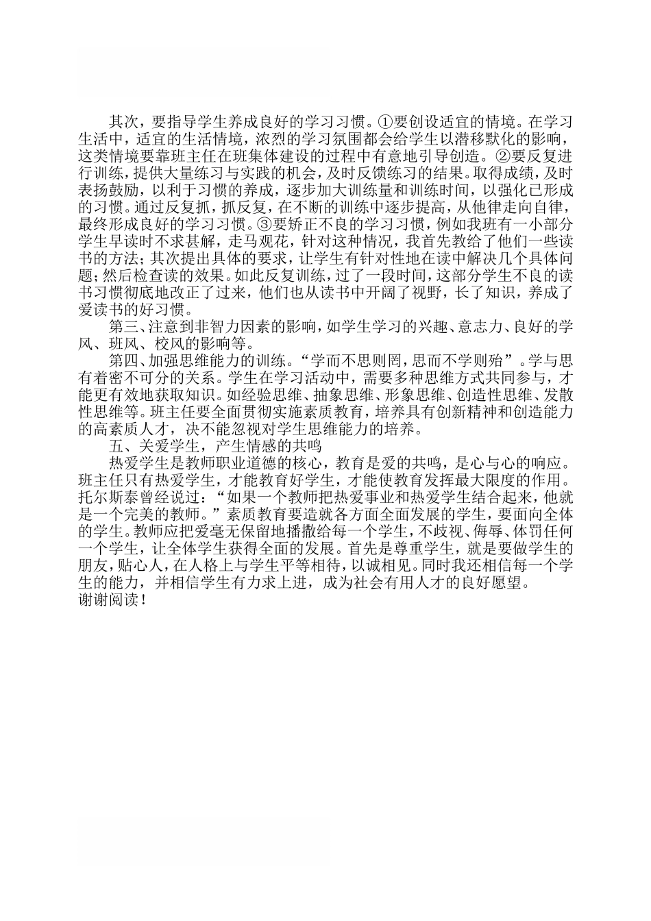 2018年初二班主任工作计划_第2页