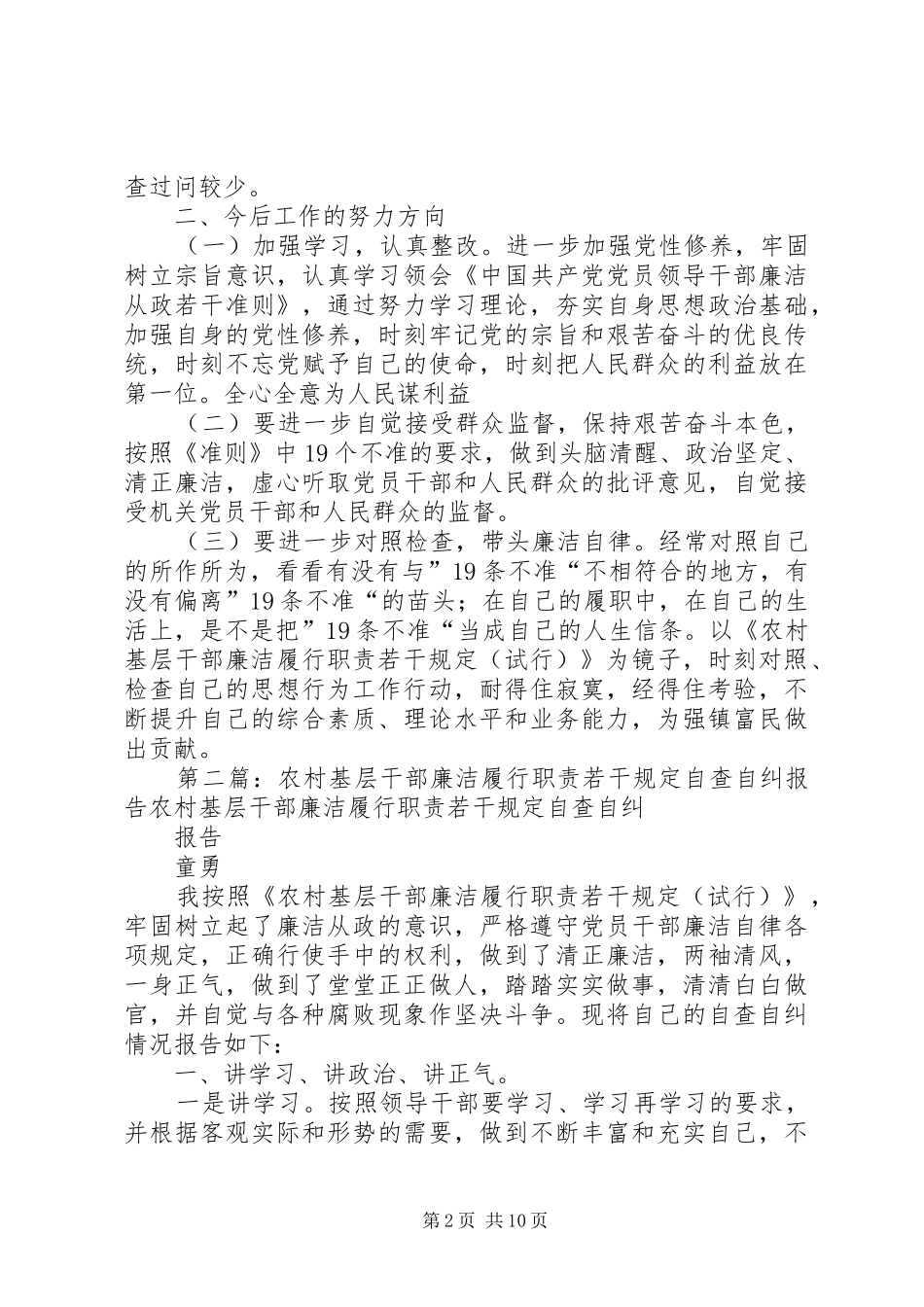 《农村基层干部廉洁履行职责若干规定_第2页