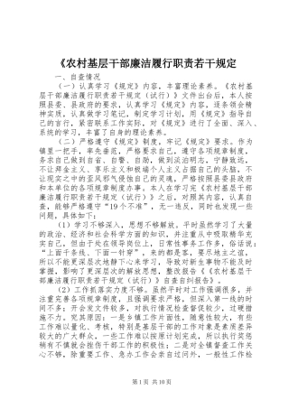 《农村基层干部廉洁履行职责若干规定