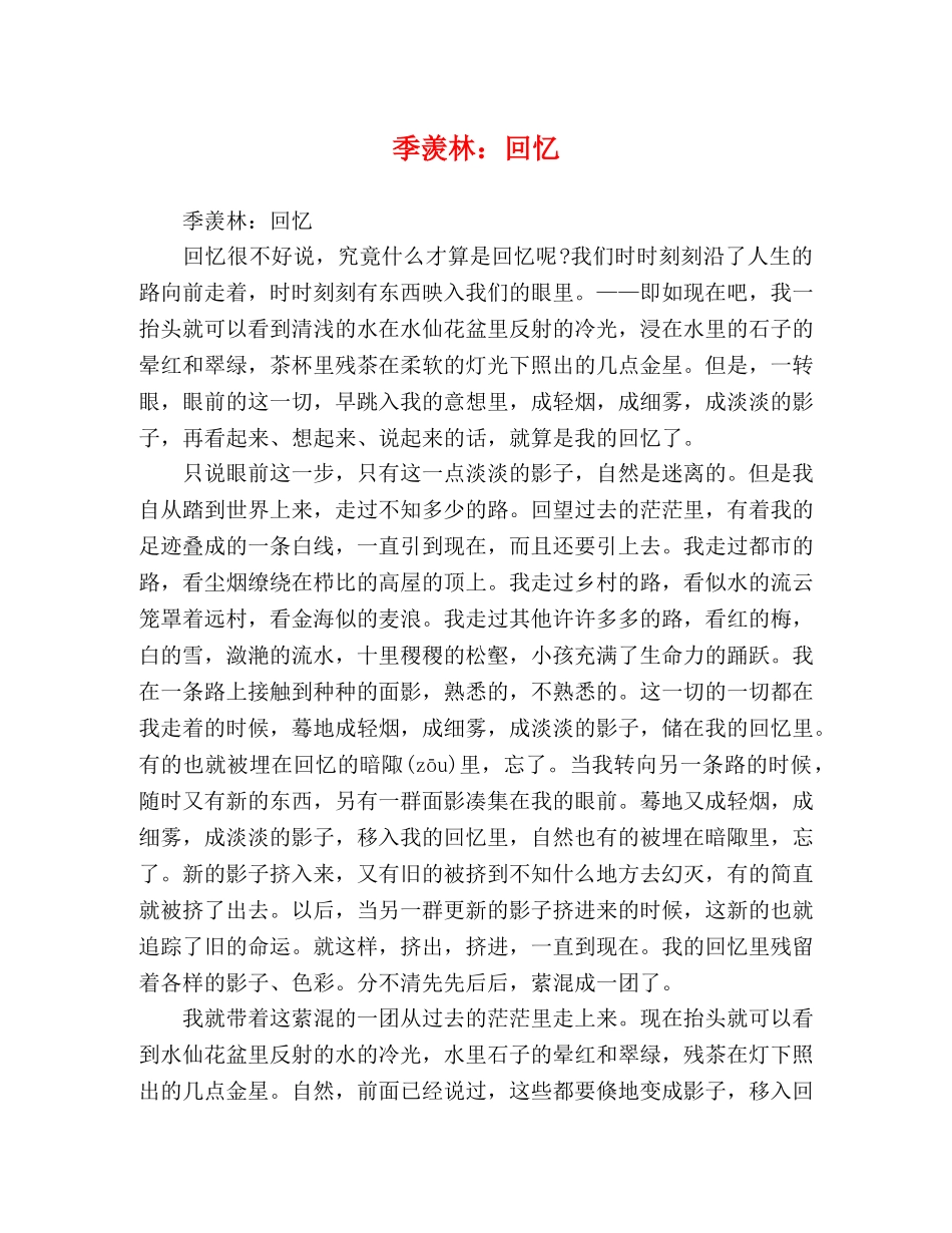 季羡林回忆 _第1页