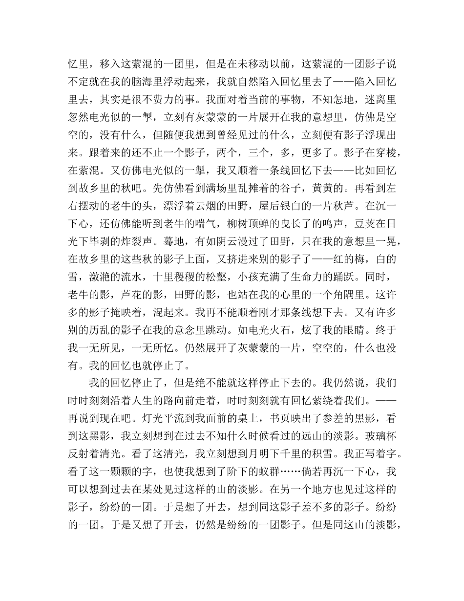 季羡林回忆 _第2页