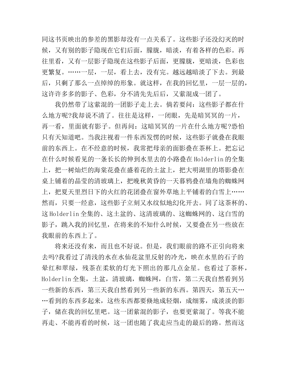 季羡林回忆 _第3页