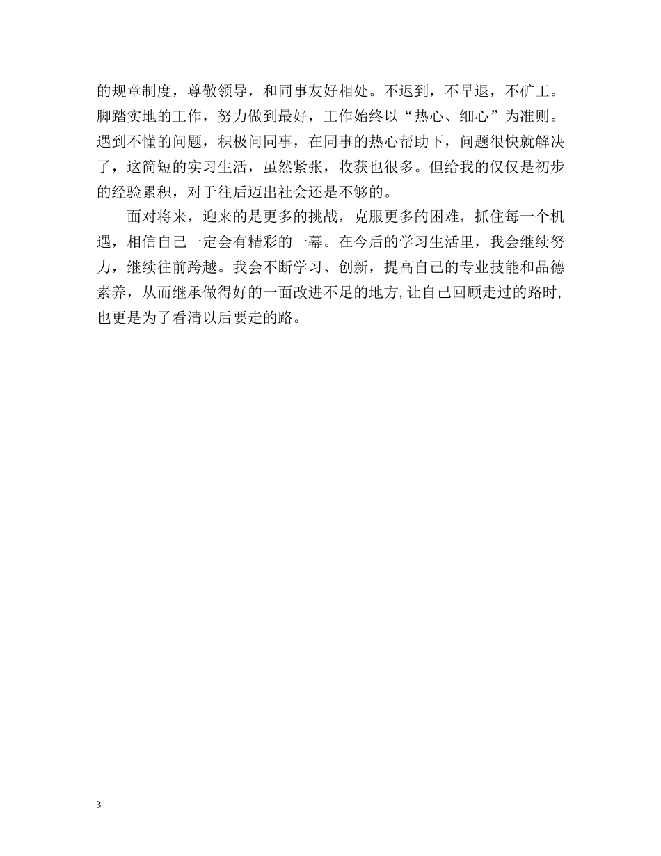 中专实习生自我鉴定 _第3页