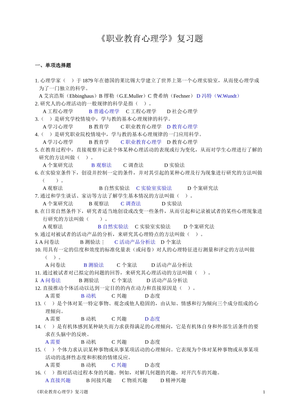 2014-2015-1《职业教育心理学》复习题_第1页