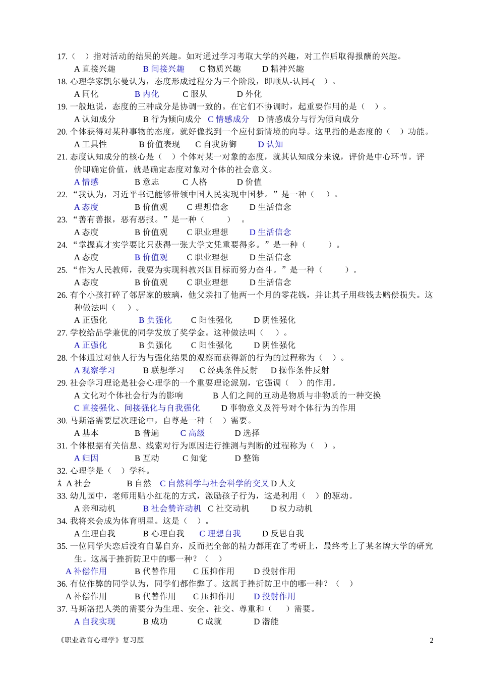 2014-2015-1《职业教育心理学》复习题_第2页