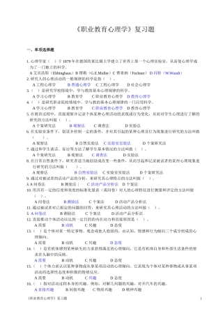 2014-2015-1《职业教育心理学》复习题