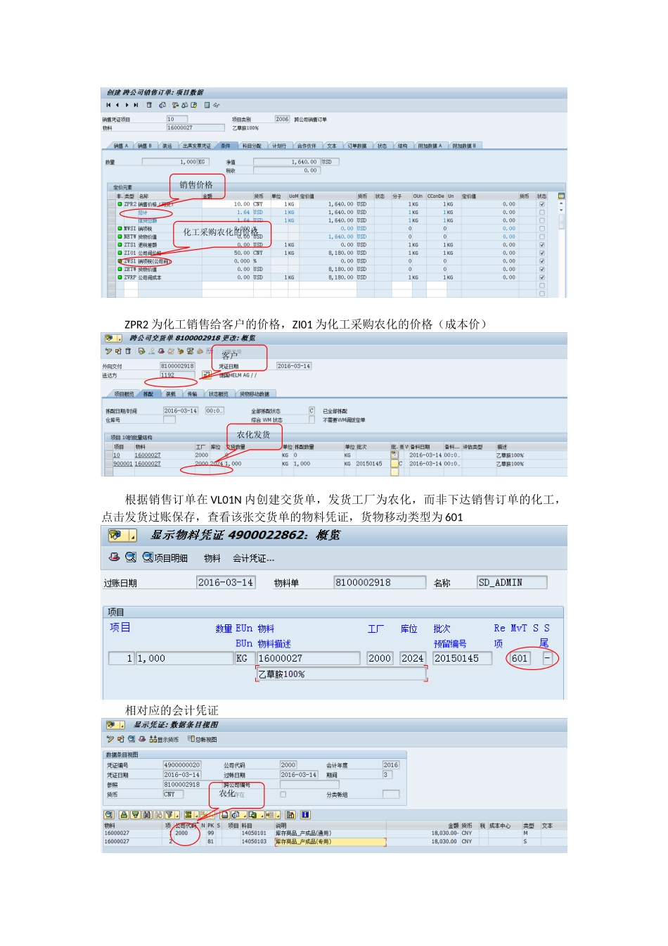 SAP跨公司销售业务流程及后台配置文档_第2页
