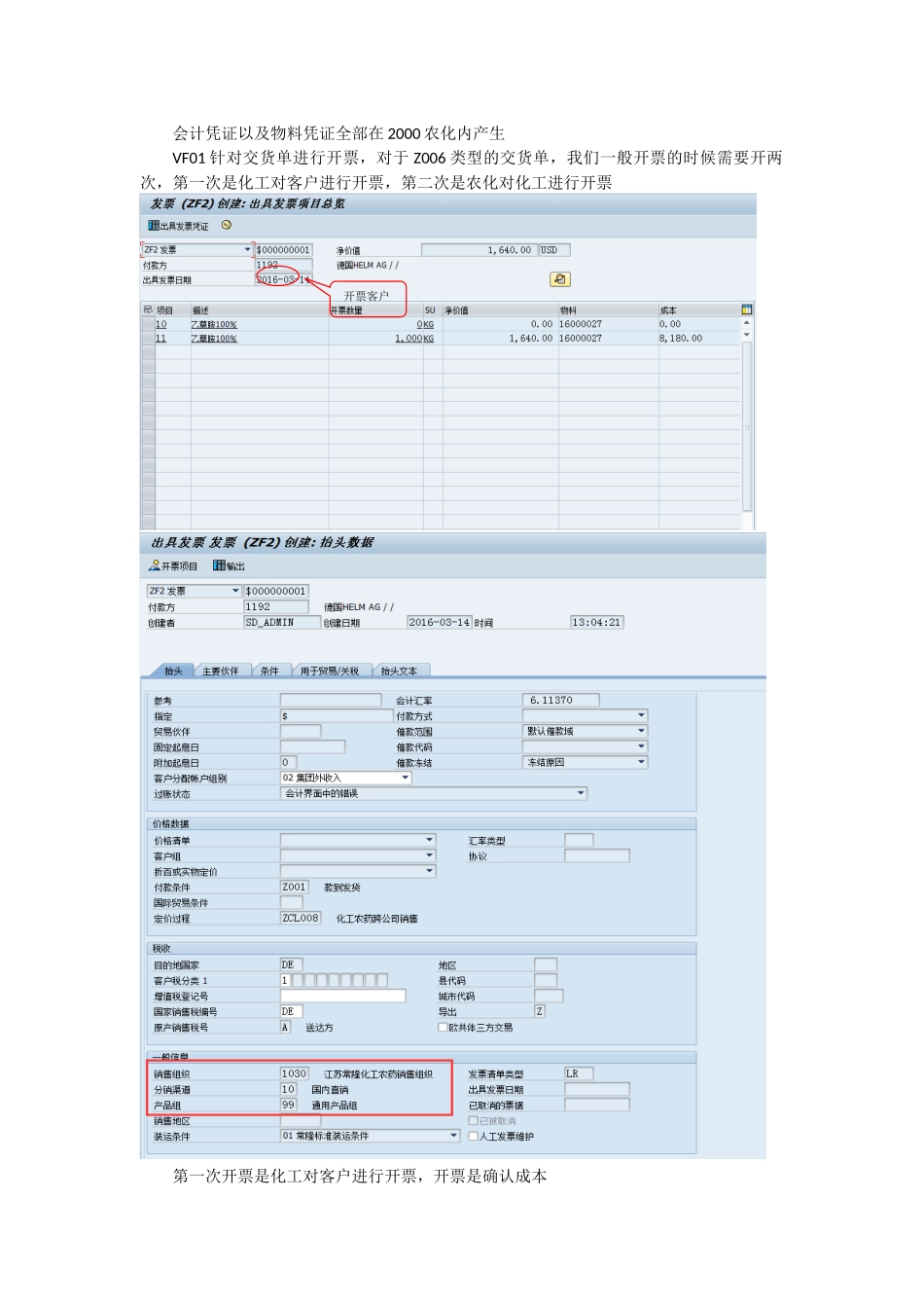 SAP跨公司销售业务流程及后台配置文档_第3页