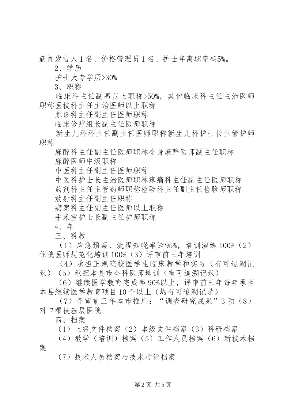 二甲综合职责评审细则主要硬件评价要点_第2页