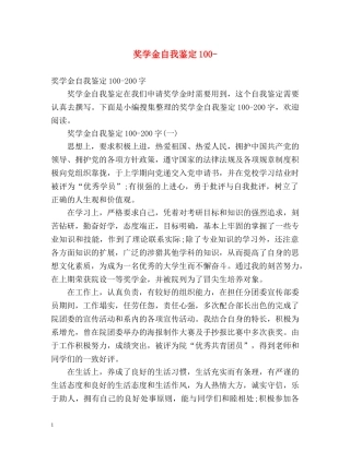 奖学金自我鉴定100- 