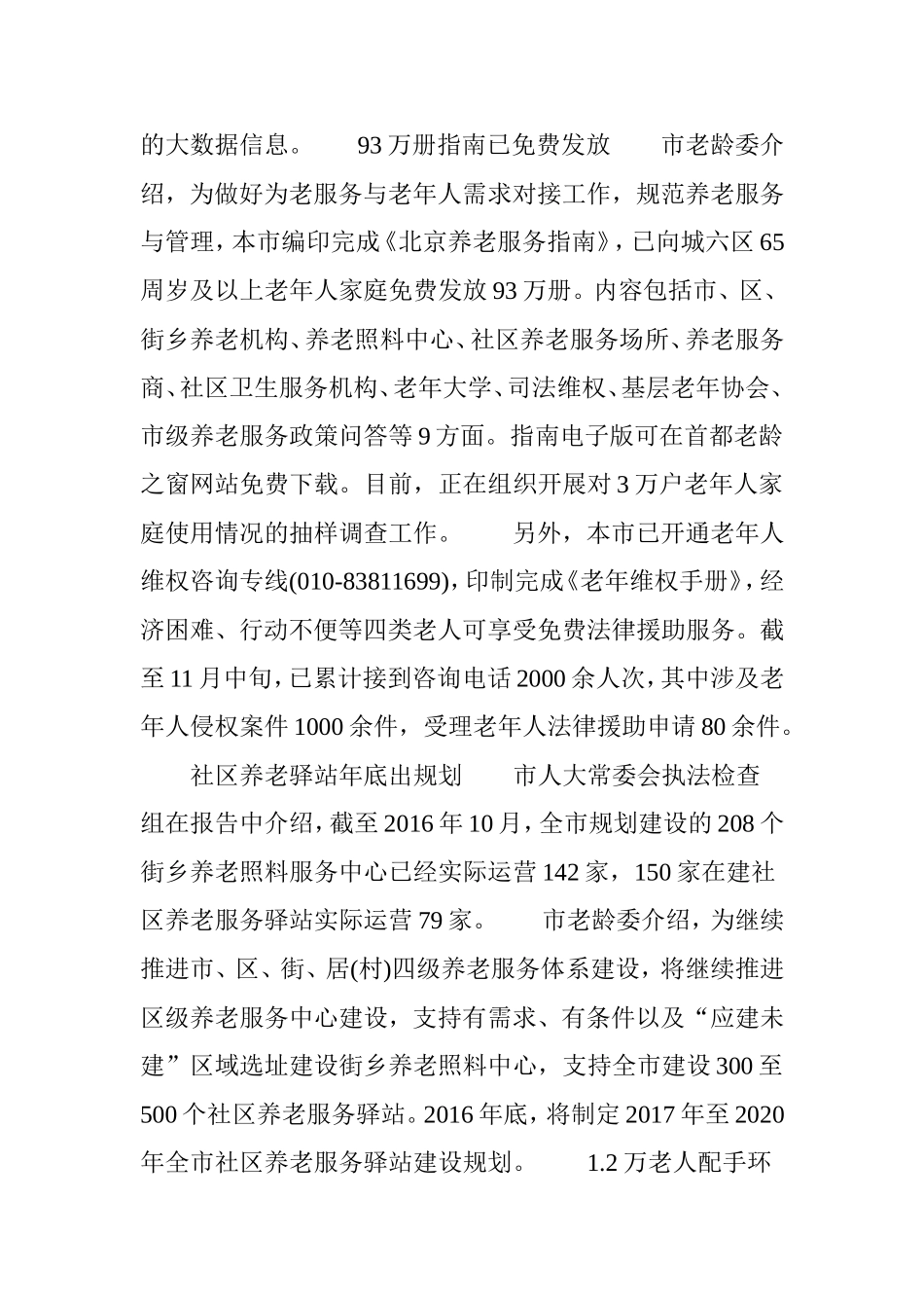 2017年北京市将全面启用养老助残卡-年底前200万65岁以上老人全领取_第2页