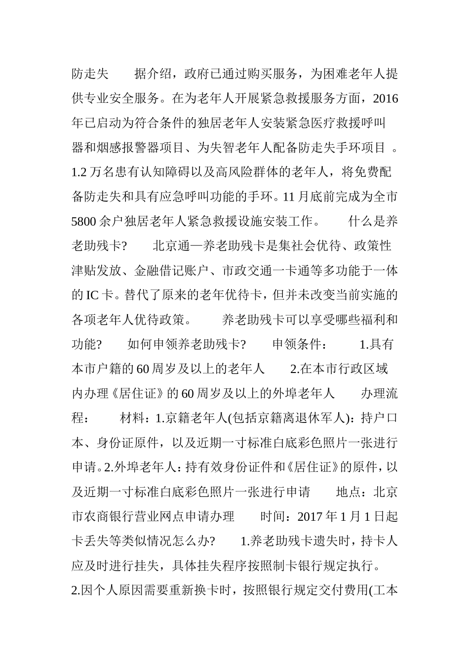 2017年北京市将全面启用养老助残卡-年底前200万65岁以上老人全领取_第3页