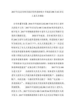 2017年北京市将全面启用养老助残卡-年底前200万65岁以上老人全领取