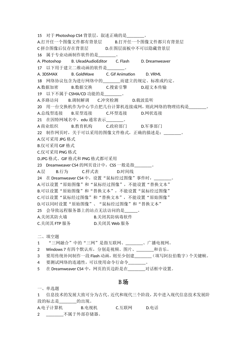 2015年上海市高校计算机一级考试理论题8套附答案_第2页