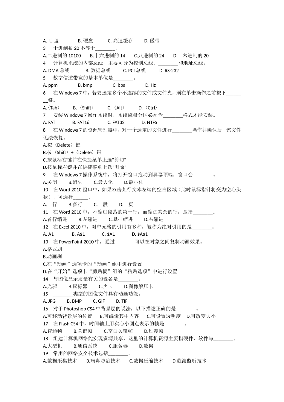 2015年上海市高校计算机一级考试理论题8套附答案_第3页