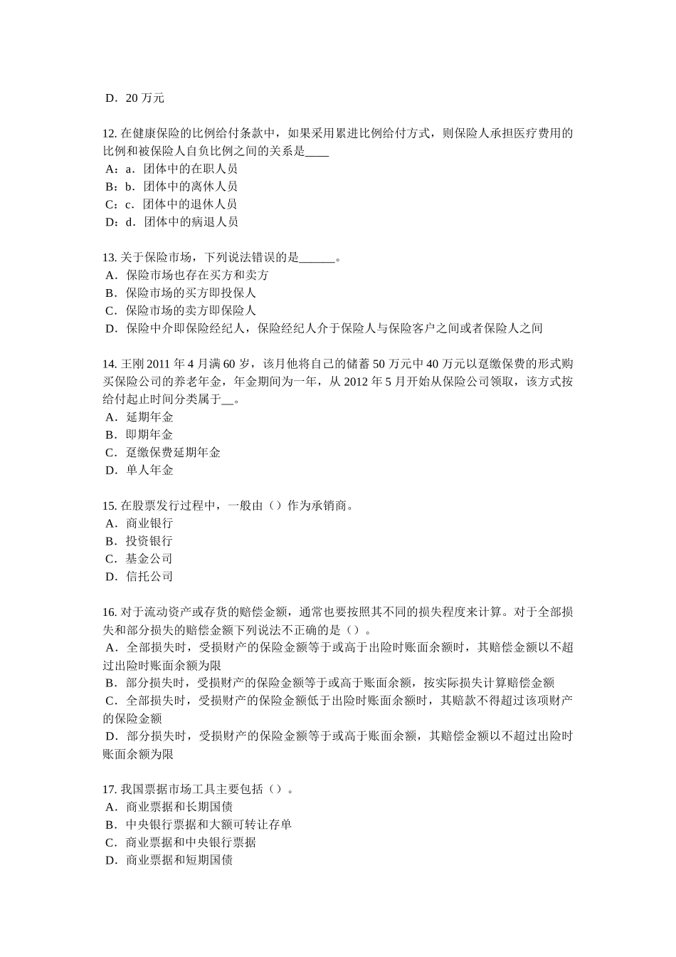 2016年河北省保险代理从业人员资格考试基础知识考试试题_第3页