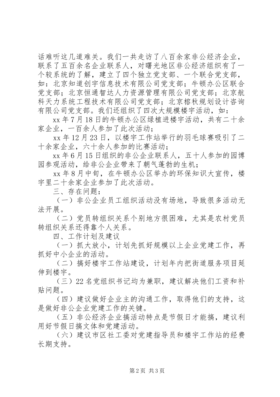 党建指导员工作总结_第2页