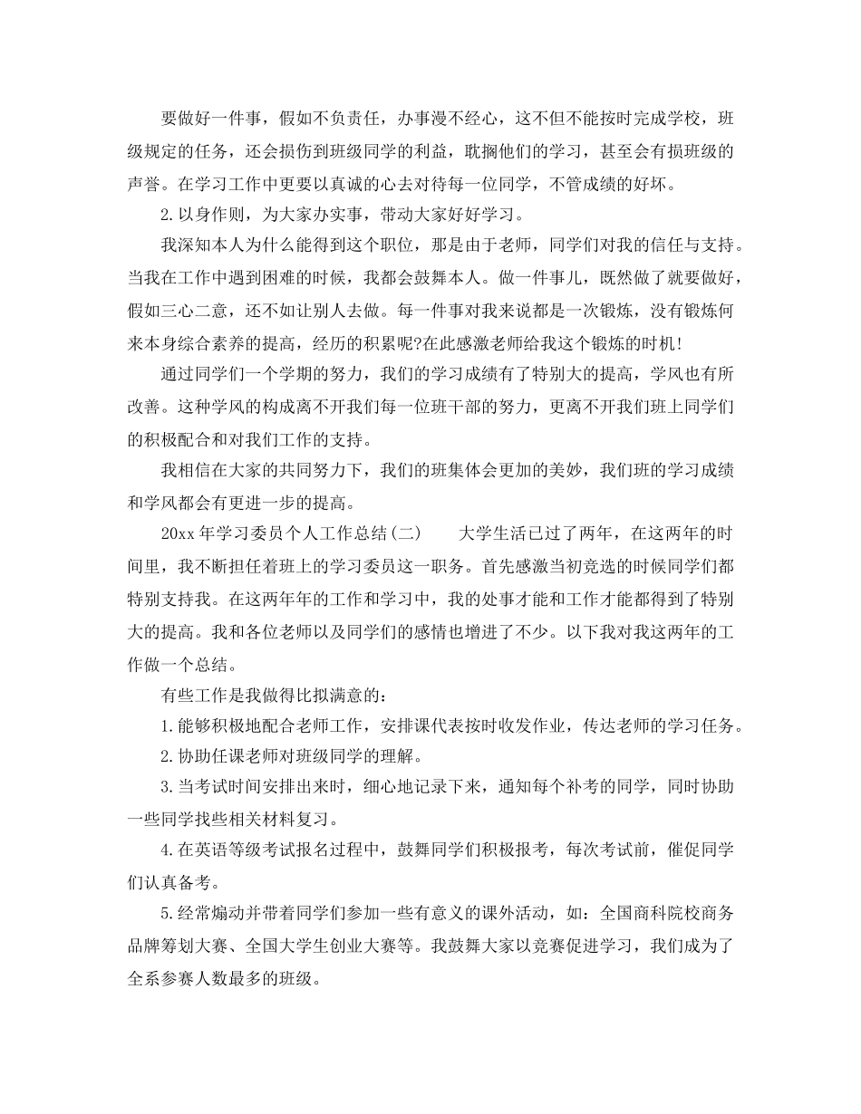 个人工作参考总结-2024年学习委员个人工作参考总结三篇精选 _第2页