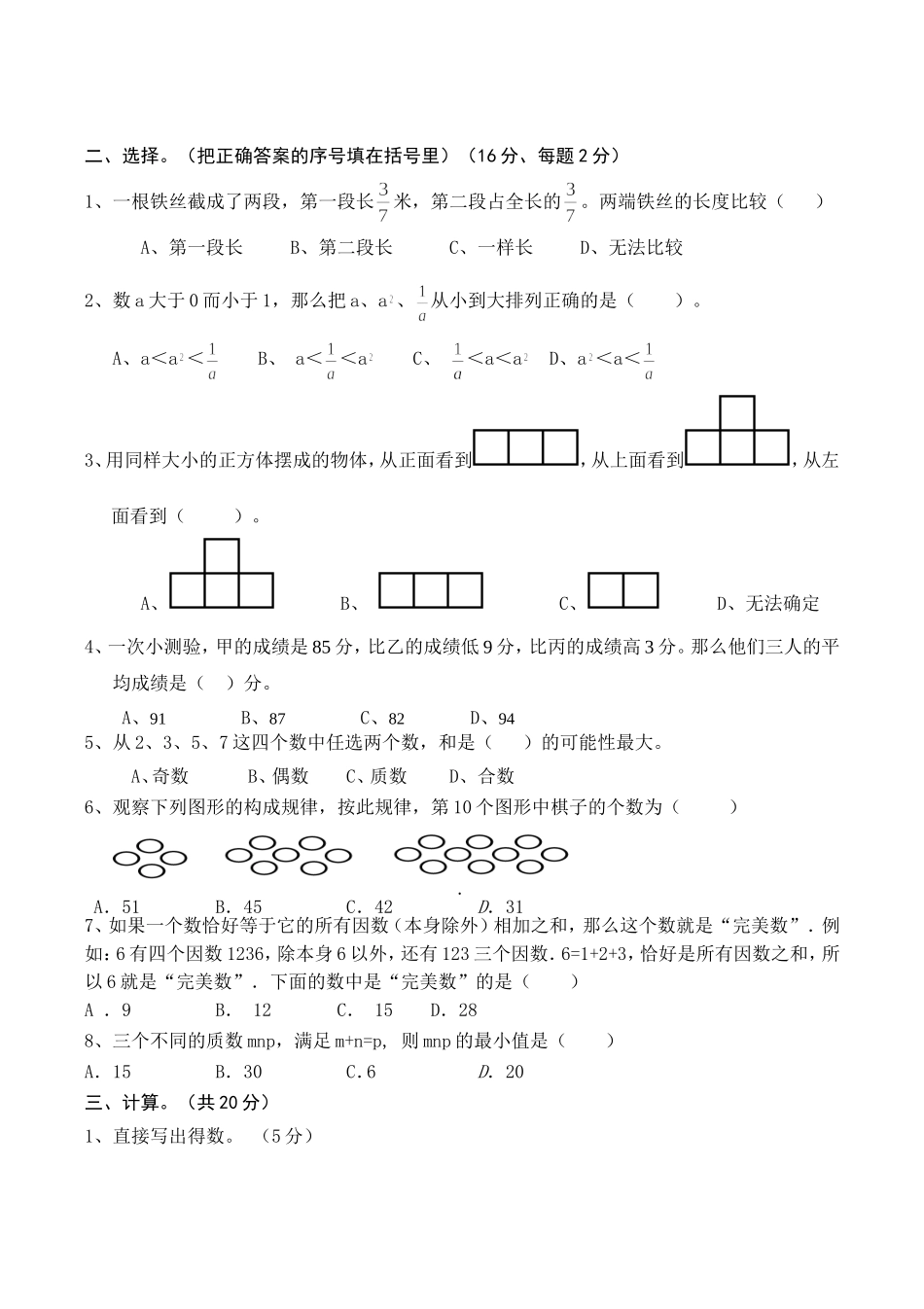 2016年小升初考试数学试卷及答案_第2页