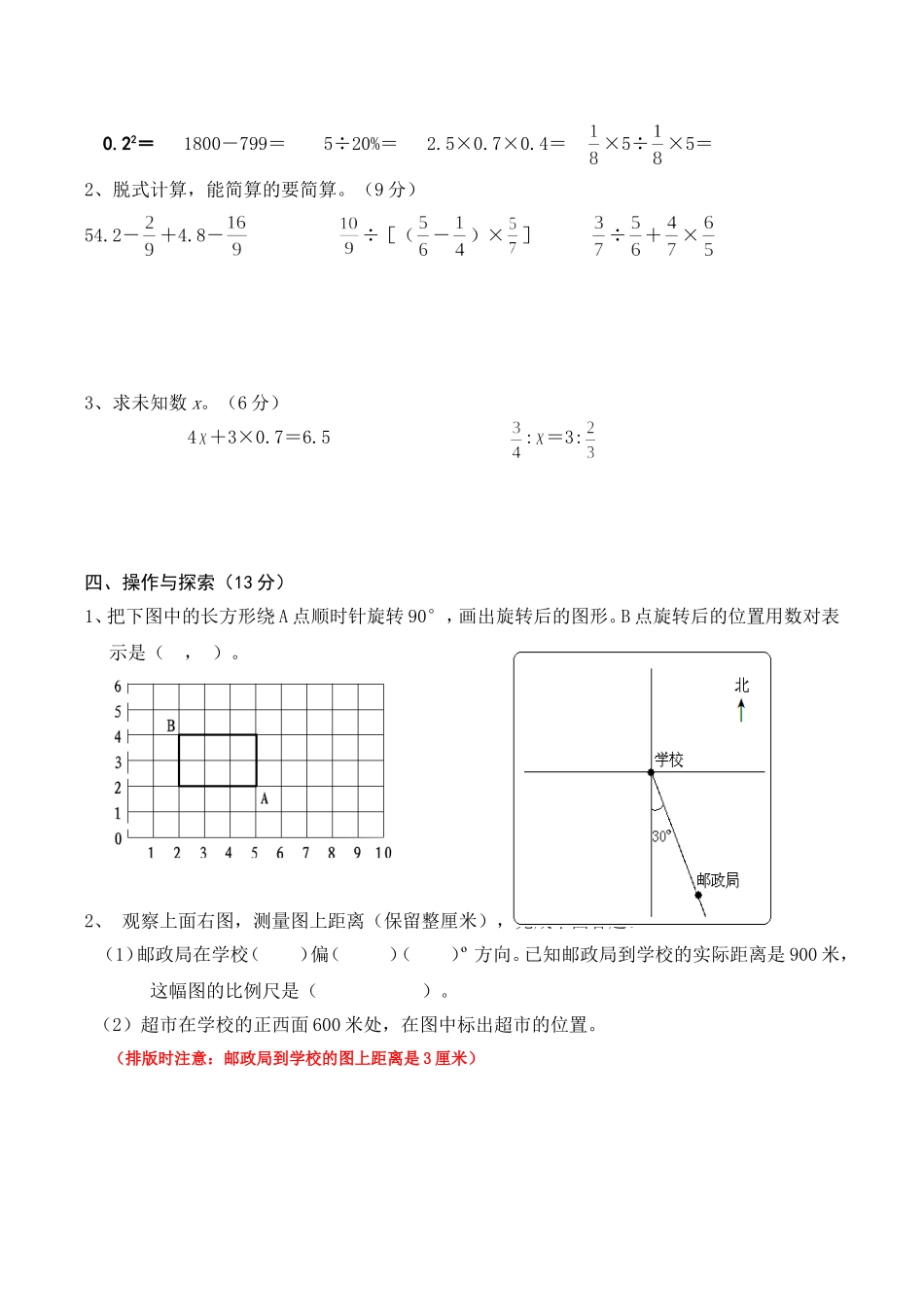 2016年小升初考试数学试卷及答案_第3页