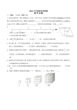 2016年小升初考试数学试卷及答案