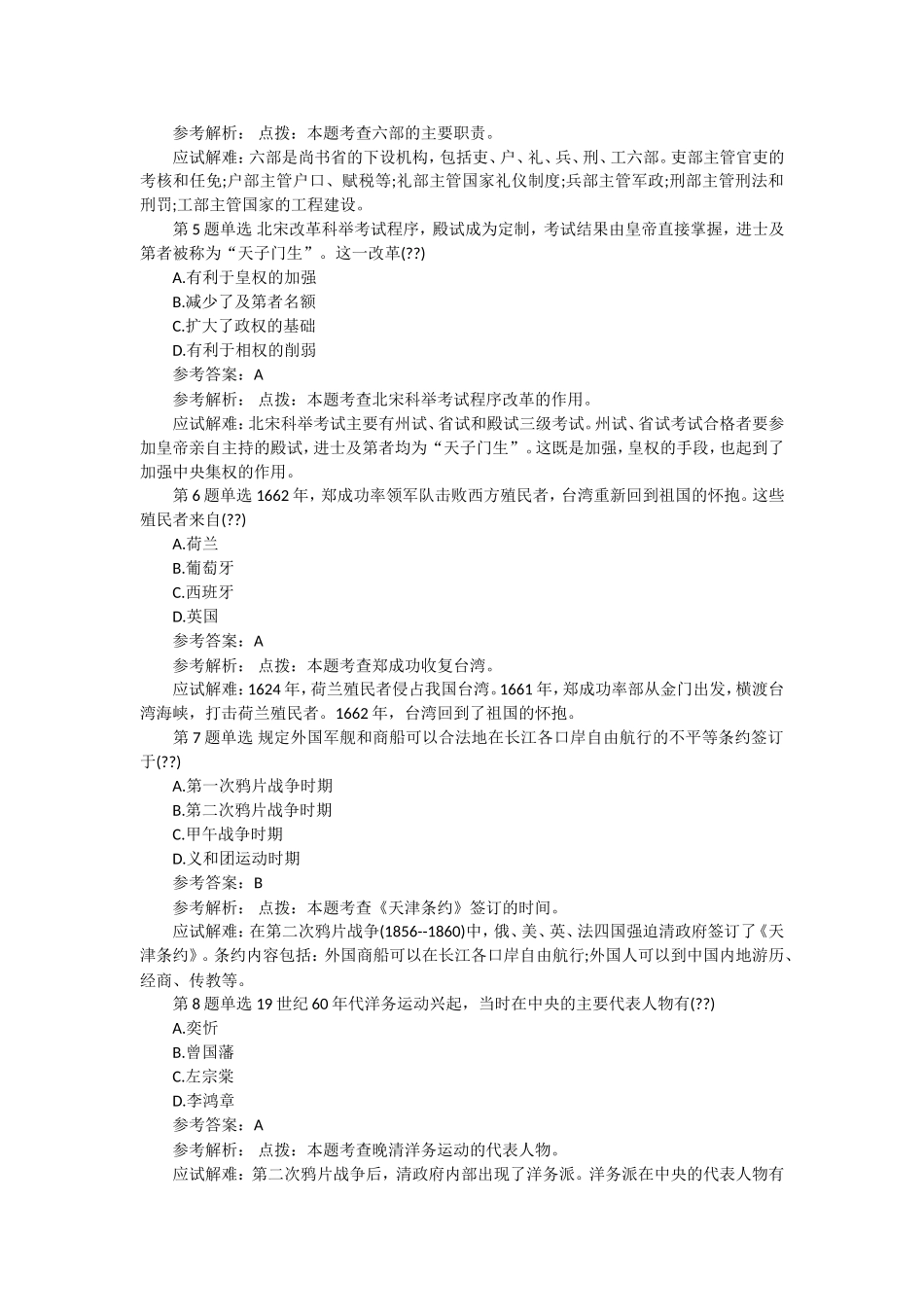 2017年成人高考高起点《史地》考试真题及答案_第2页