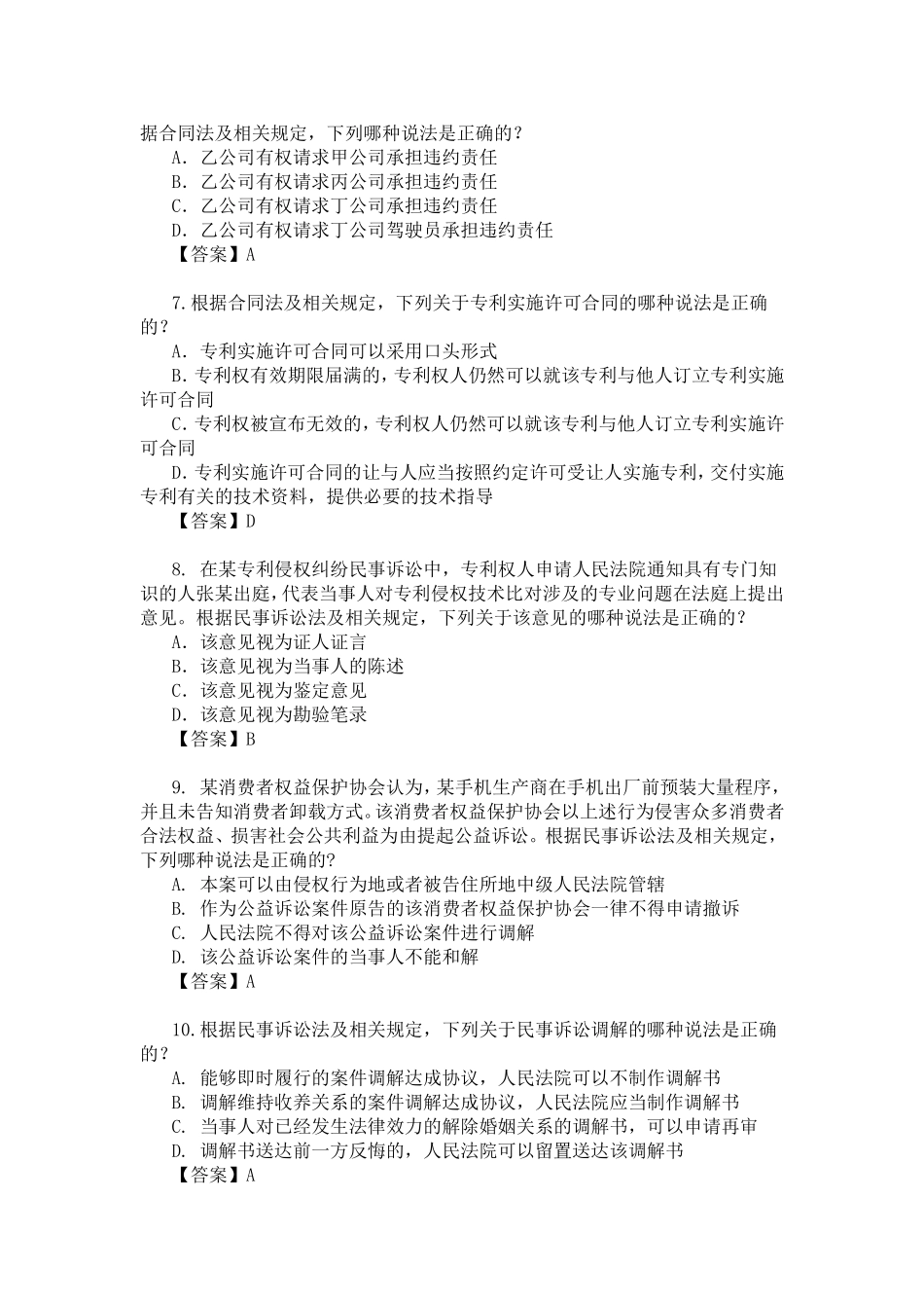 2017专利代理人考试相关法试题及参考答案_第2页