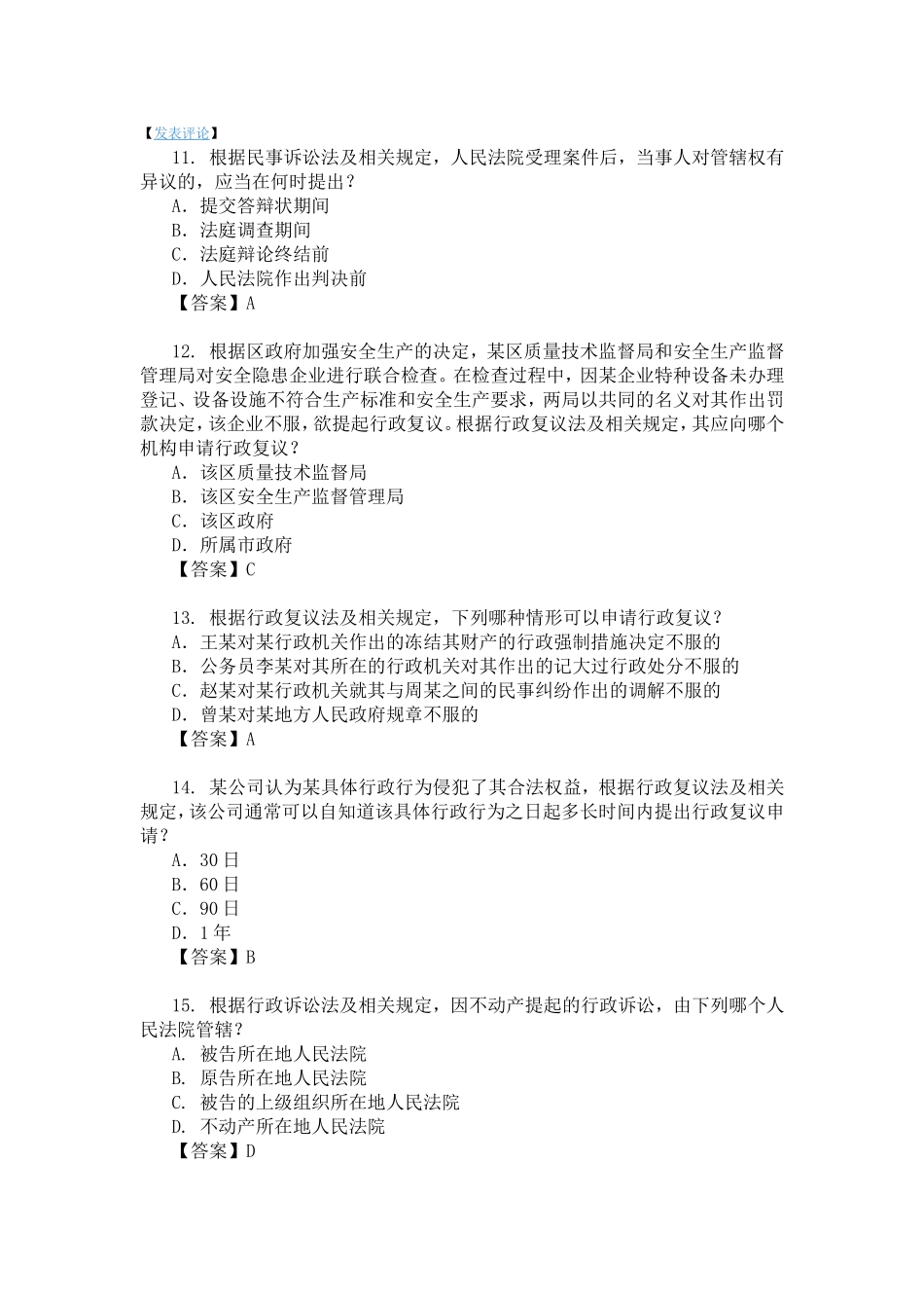 2017专利代理人考试相关法试题及参考答案_第3页