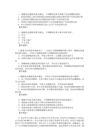 2017专利代理人考试相关法试题及参考答案