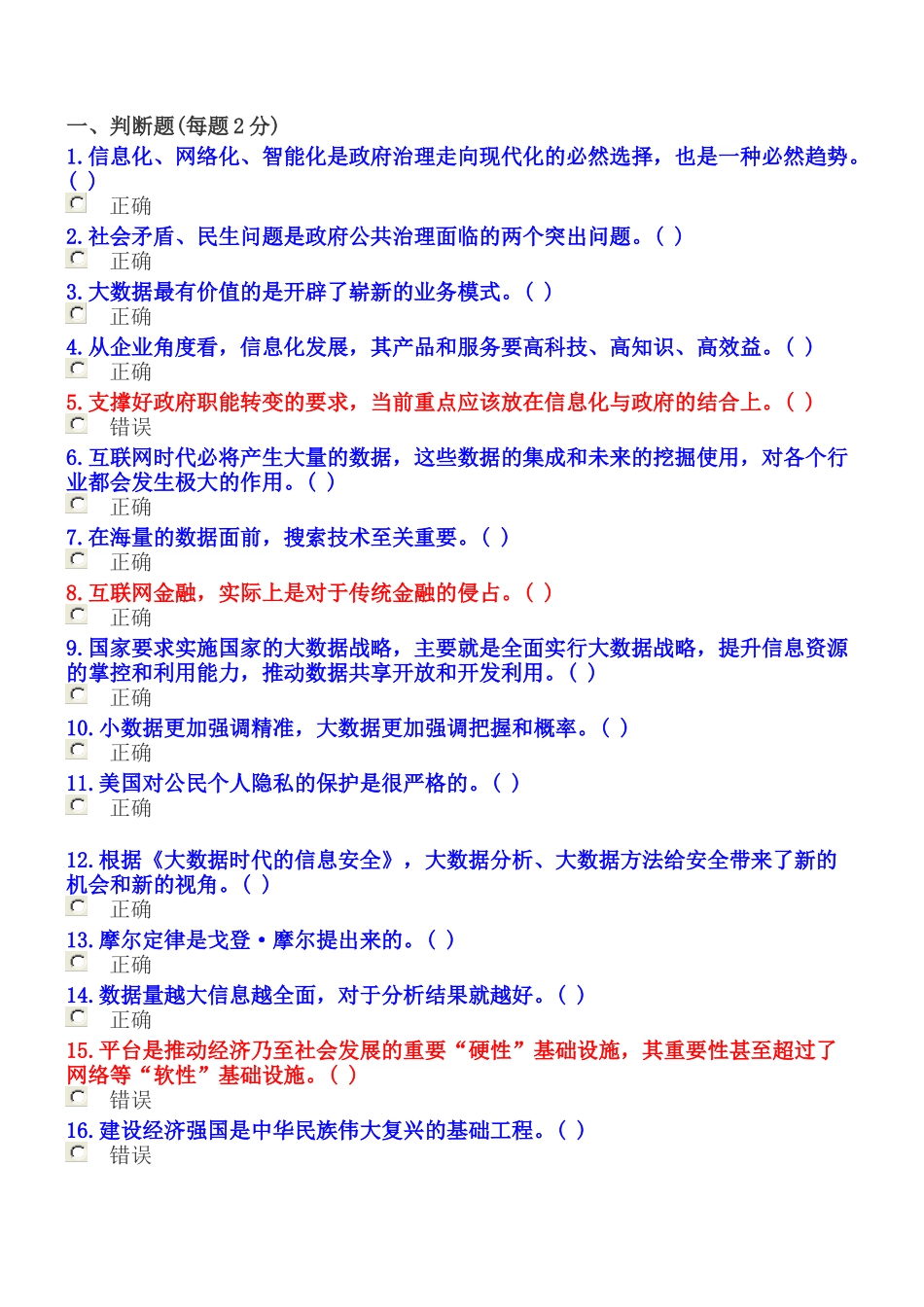 2018年专业技术人员继续教育公需科目-部分考试答案_第1页