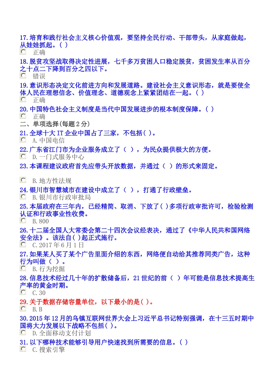 2018年专业技术人员继续教育公需科目-部分考试答案_第2页