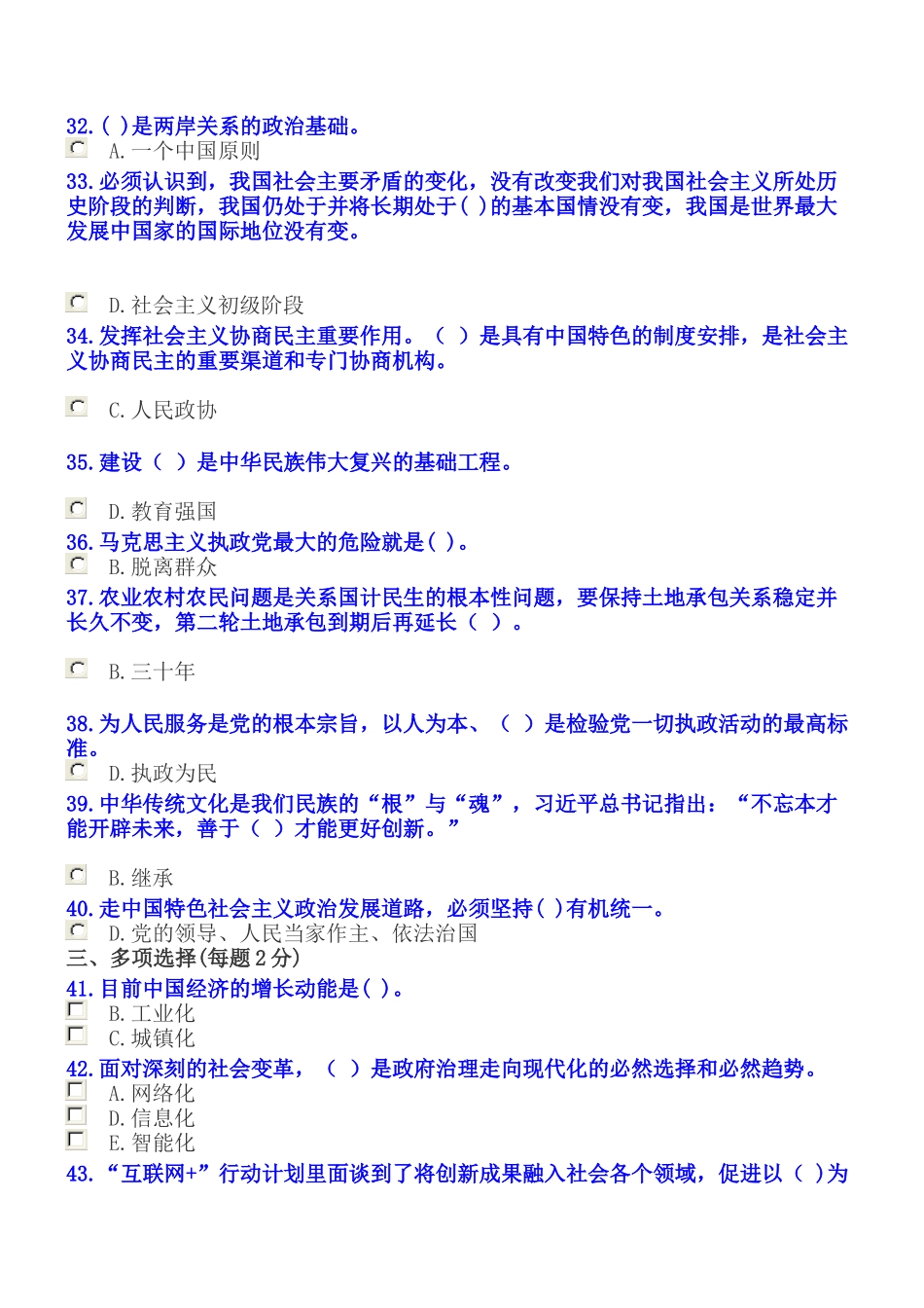 2018年专业技术人员继续教育公需科目-部分考试答案_第3页