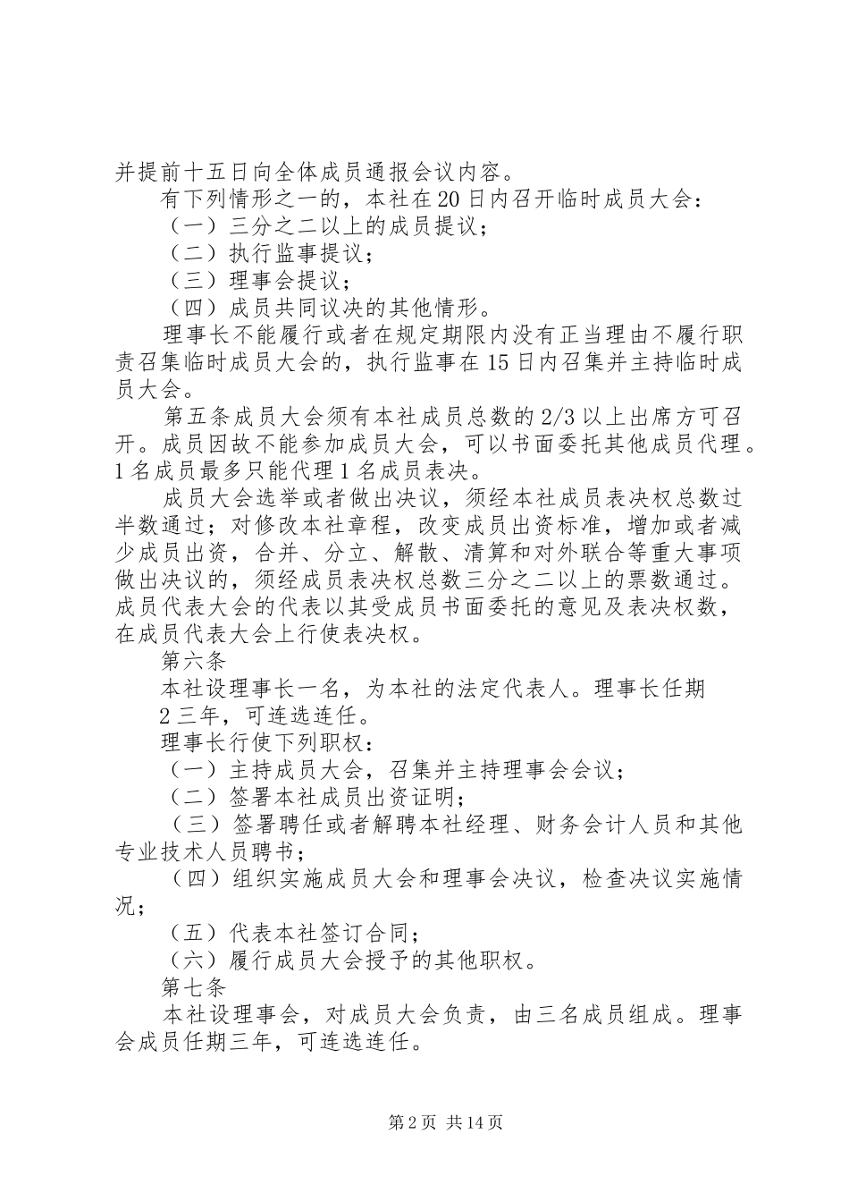 碧鑫源种植专业合作社组织管理制度_第2页