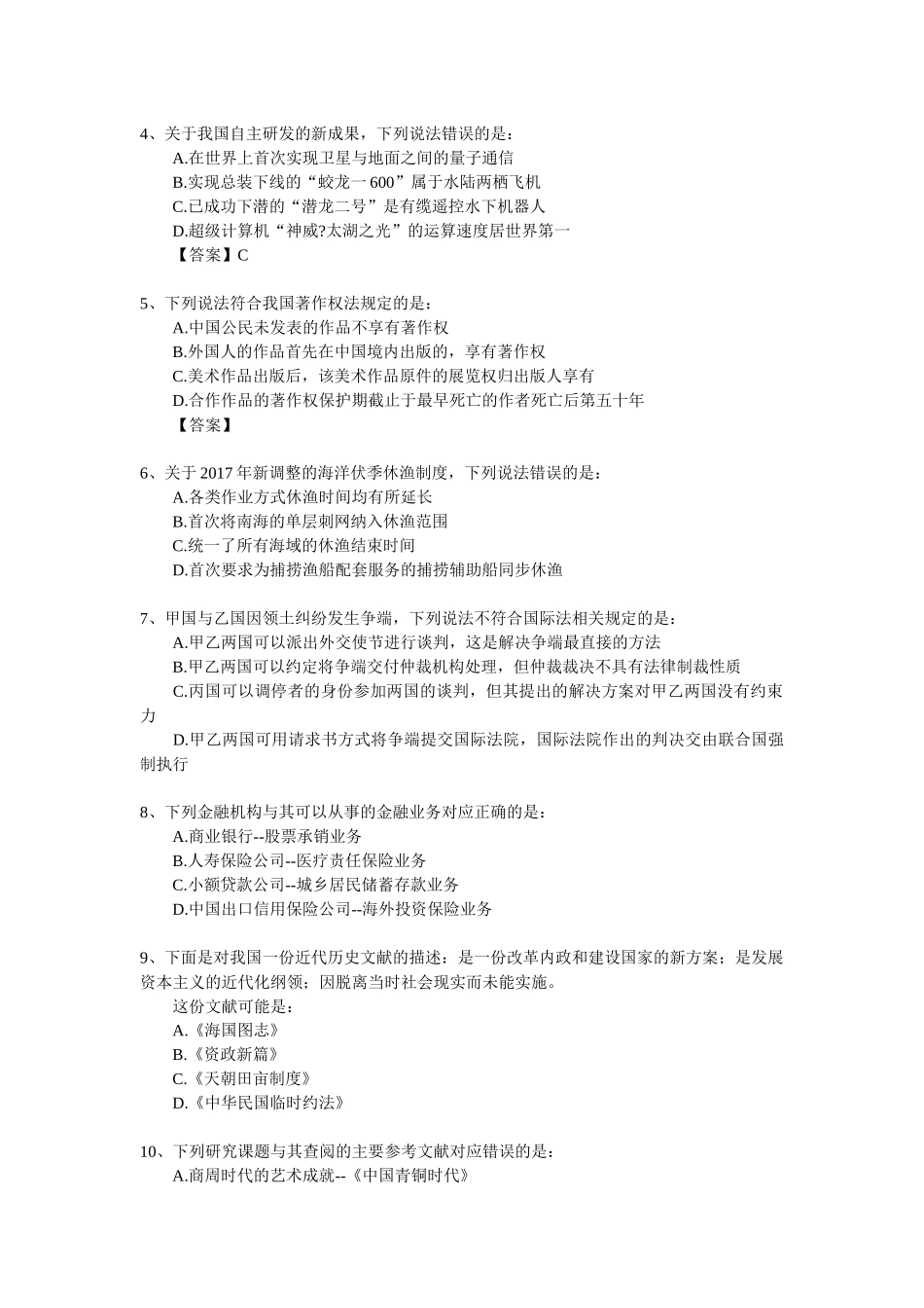 2018年国家公务员考试《行政能力测验》(副省级)真题及答案_第2页