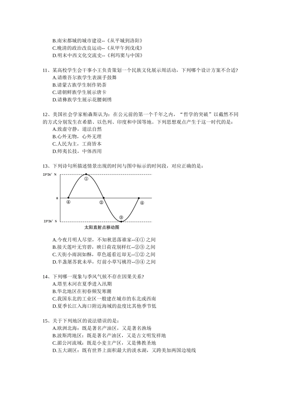 2018年国家公务员考试《行政能力测验》(副省级)真题及答案_第3页