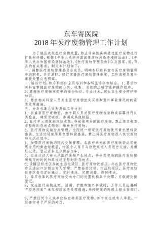 2018年医废工作计划