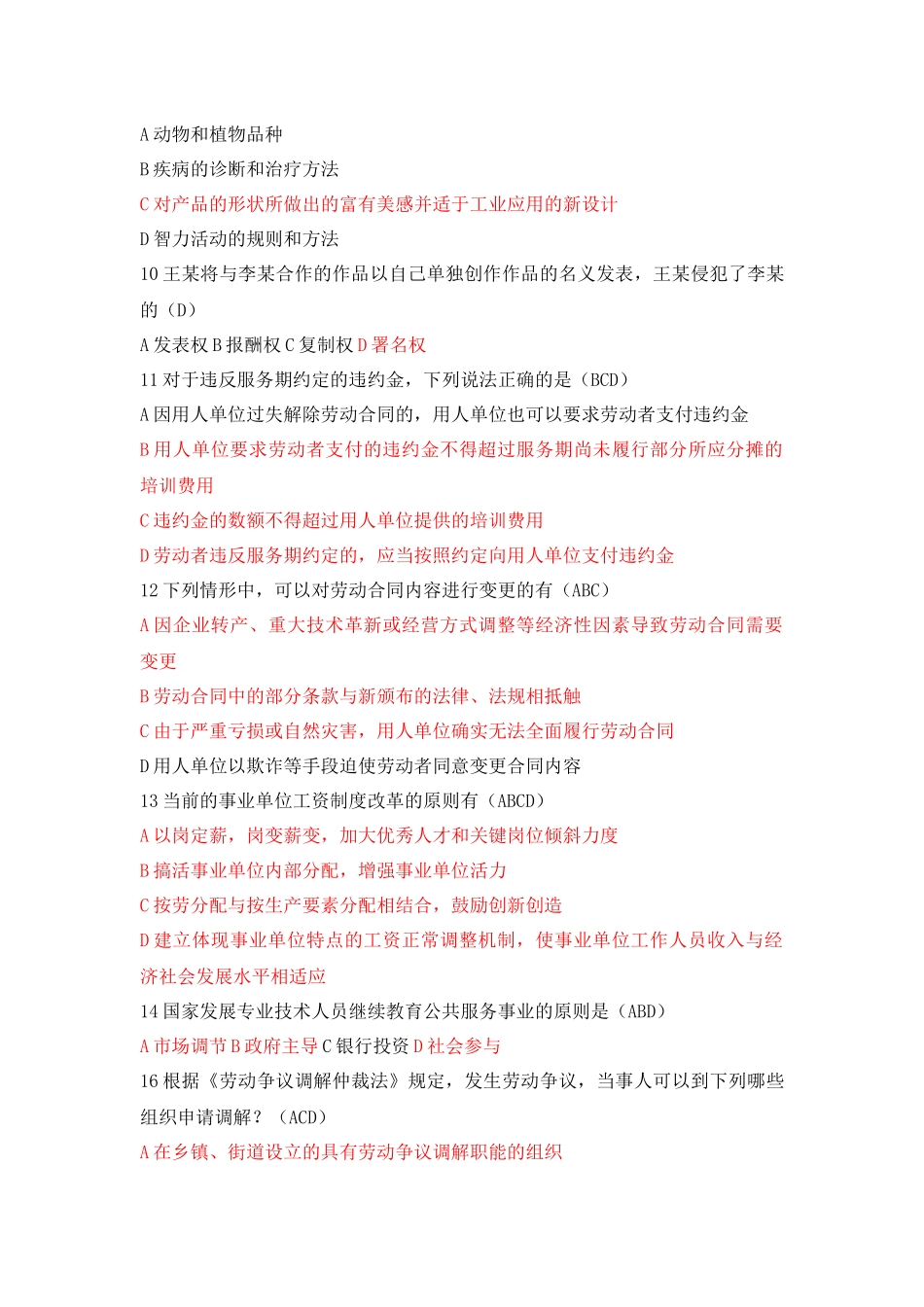 2017年专业技术人员继续教育考试答案(完全版)_第2页