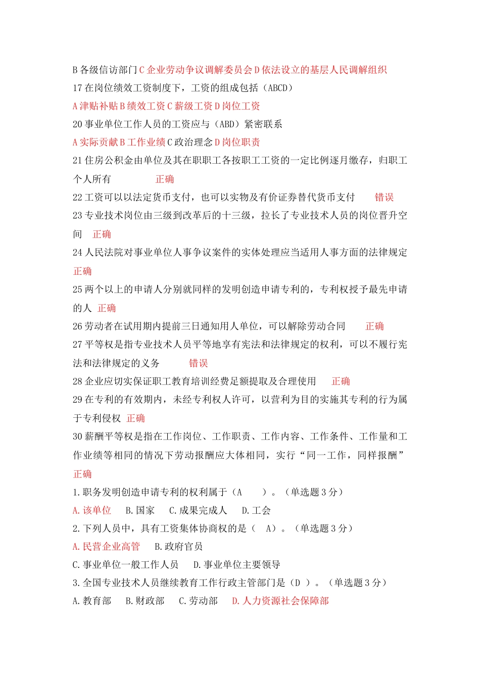 2017年专业技术人员继续教育考试答案(完全版)_第3页