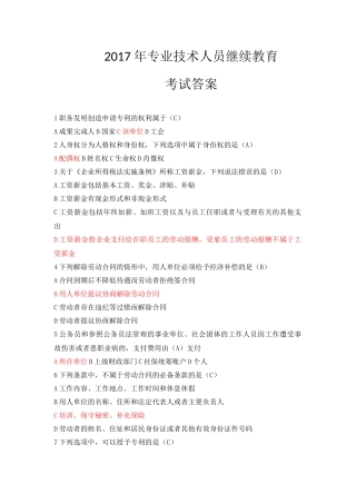 2017年专业技术人员继续教育考试答案(完全版)