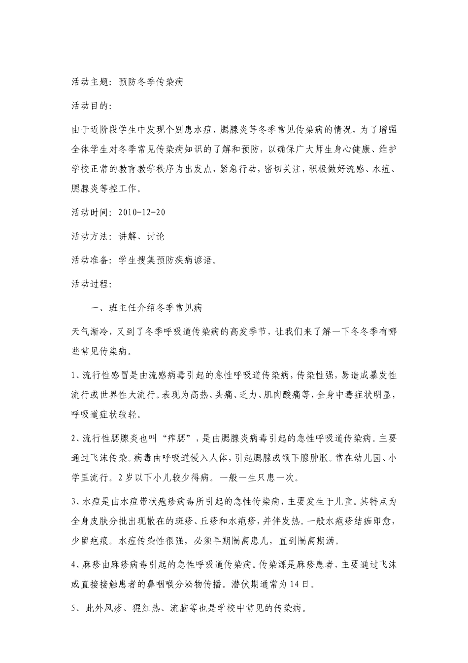 30个主题班会设计方案_第2页