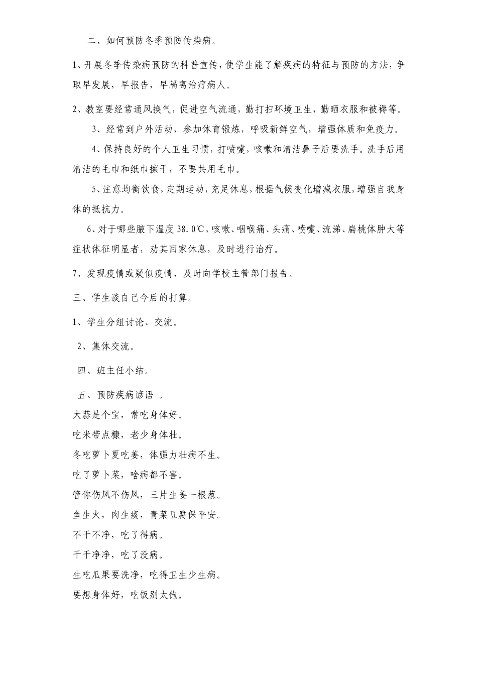 30个主题班会设计方案_第3页