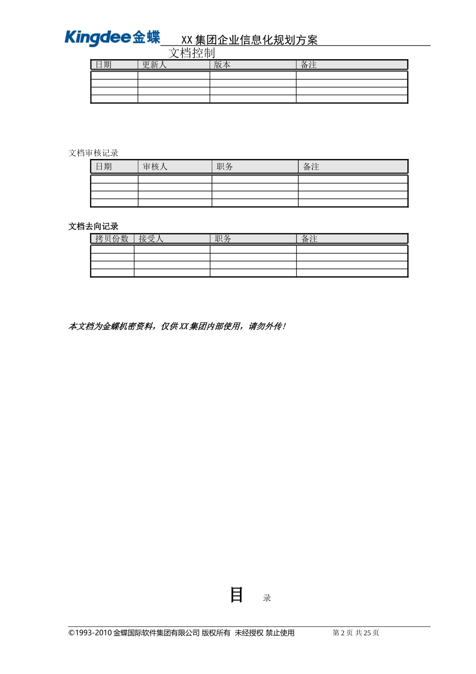 XX集团企业信息化规划方案_第2页