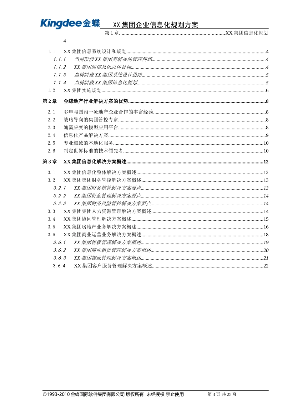 XX集团企业信息化规划方案_第3页