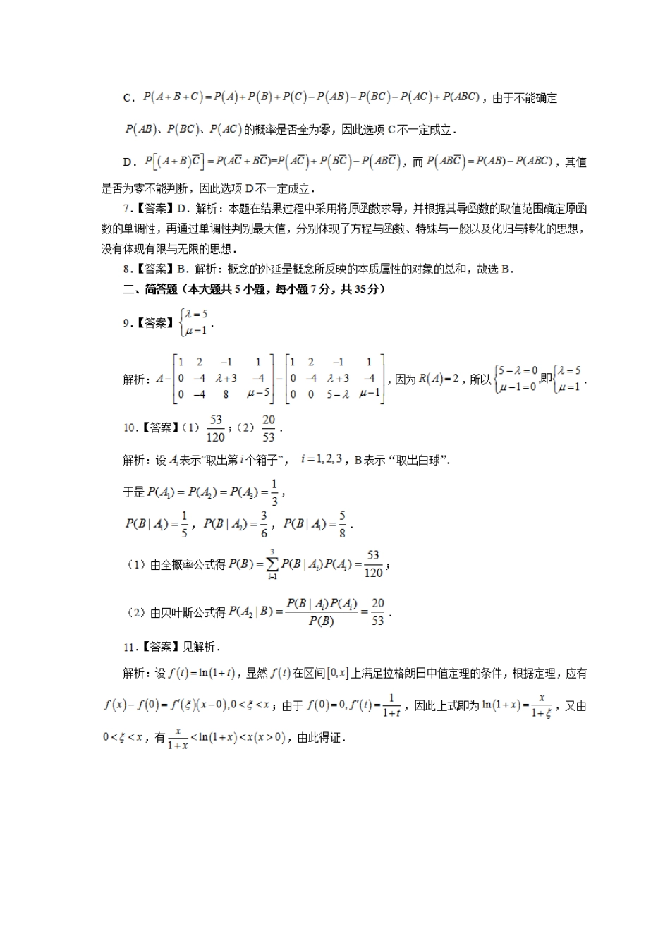 2018上半年中小学教师资格考试模拟卷：数学学科知识与教学能力参考答案(初级中学)_第2页
