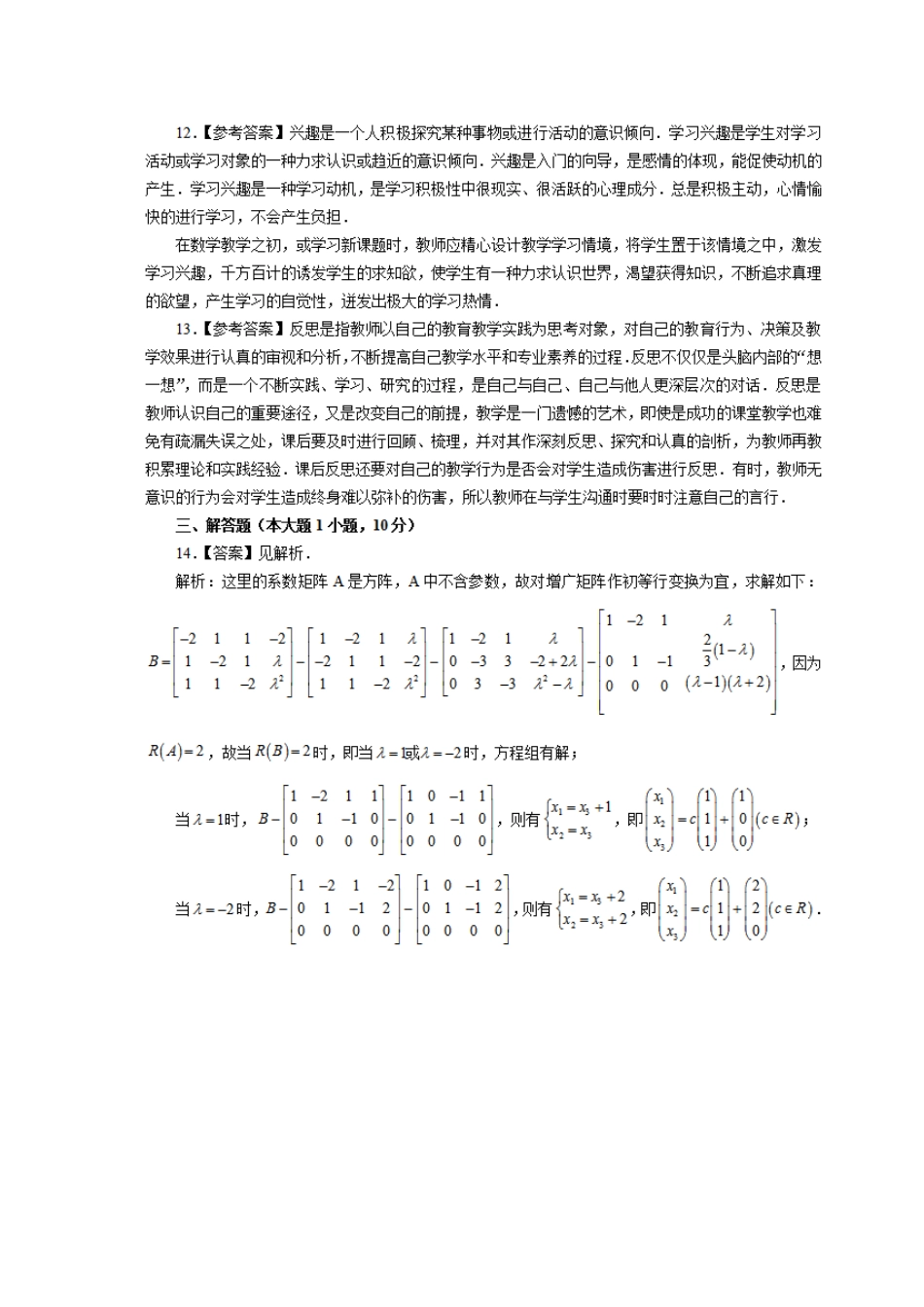 2018上半年中小学教师资格考试模拟卷：数学学科知识与教学能力参考答案(初级中学)_第3页