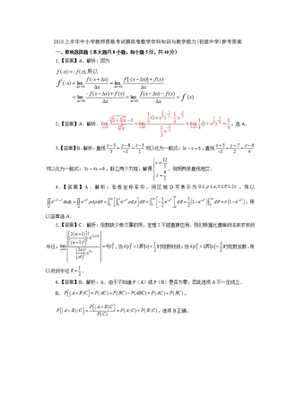 2018上半年中小学教师资格考试模拟卷：数学学科知识与教学能力参考答案(初级中学)