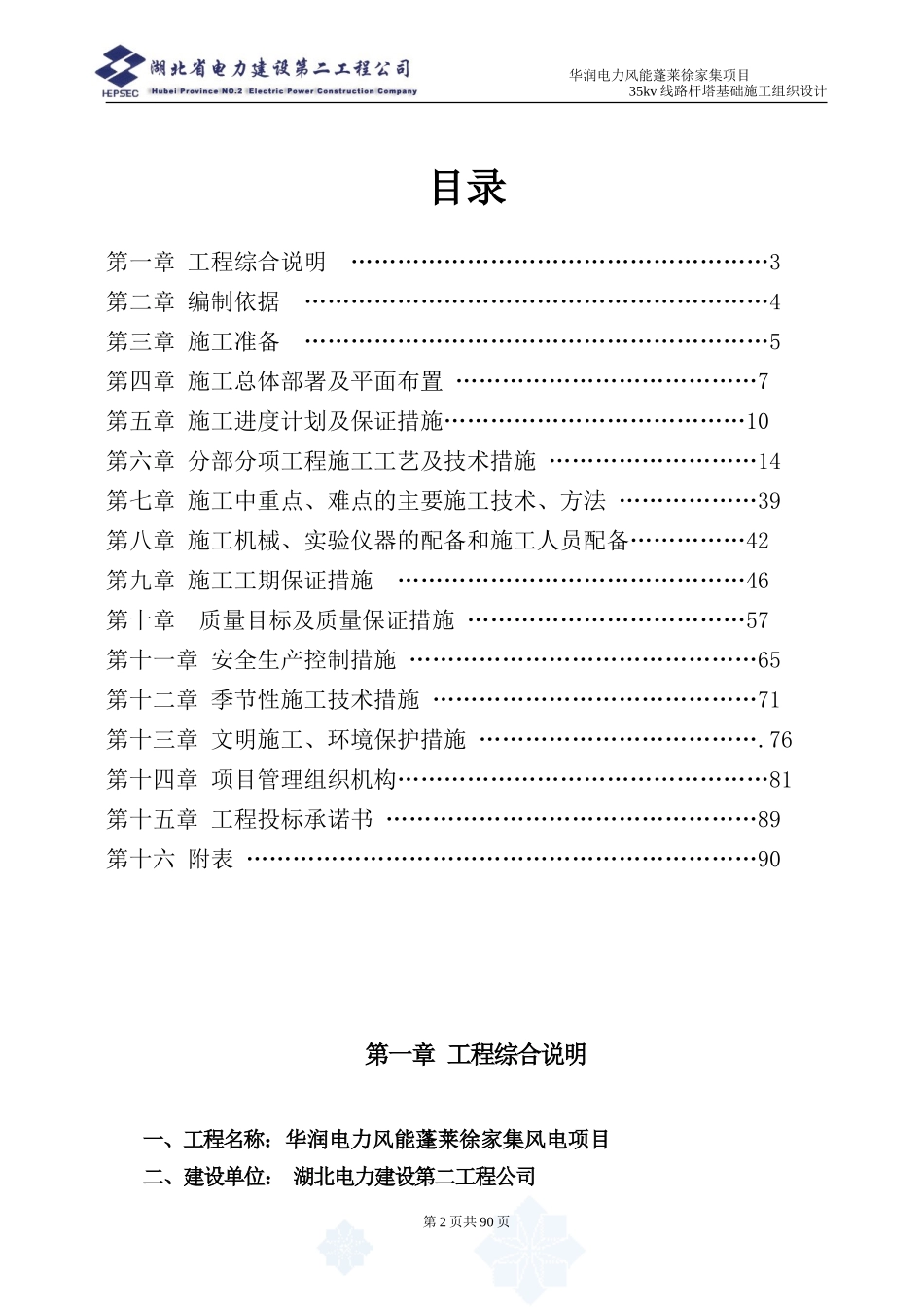 35KV线路杆塔基础施工组织设计_第2页