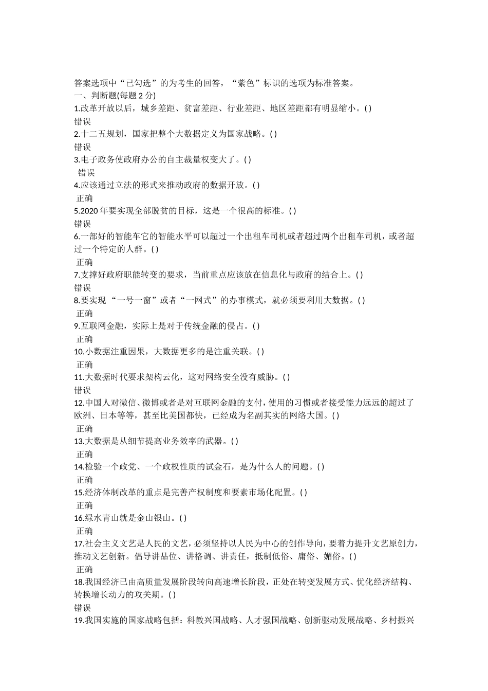 2018年度大数据时代的互联网信息安全考试及答案(4套)_第1页